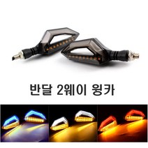 오토바이 L10 눈썹 윙카 깜빡이 턴시그널 방향지시등 2way 범용 비상등, 화이트옐로우(1세트)