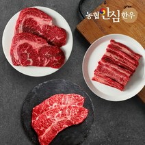 [농협안심한우] 1등급 한우 구이 500g(등심200g+특수150g+특수150g)