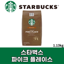 스타벅스 파이크 플레이스 홀빈