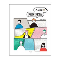 스피치 앤 커뮤니케이션 (구민사), 스프링(1권) - 무료
