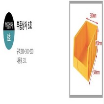 부품상자 6호 공구함 박스 상자 다용도 통 나사 멀티
