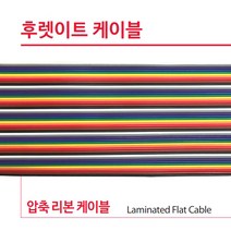 플렛케이블 / 압축리본 후레이트케이블 / M판매 / 0.18mm 12심 20심 30심 / 0.16mm 7심 /, 0.18mm x 20심 (0.5SQ정도) 20C