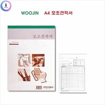 f06 모조견적서A4(1권)-우진, 상세페이지 참조