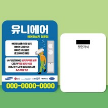 종이 자석 전단지 주문 제작 인쇄 9 x 7cm 1000장 에어컨 설치 서비스업, 2023030902