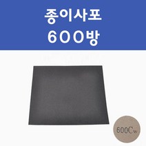 천일연마 종이사포 빼빠 페파 600방 1200방 2000방 자동차 차량용 카 페인트 도색, 종이사포600방