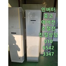 중고에어컨 엘지 삼성 대우 캐리어 스탠드형 중고에어컨 서울경기 직접배송 빠른배송 빠른설치 지방배송불가