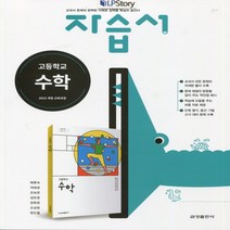 (사은품) 2023년 금성출판사 고등학교 수학 자습서/배종숙 교과서편 1학년 고1, 수학영역