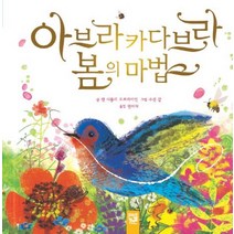 아브라카다브라 봄의 마법, 키즈엠