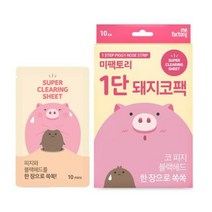 피지 모공 미팩토리 1단 돼지코팩 10매입
