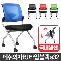 BJ타입 고등학생의자 메쉬 학생공부 가죽 책상 중학생, 지니야 블랙 BJ타입 블랙a32