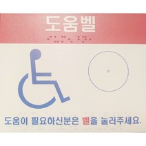 #이지콜 이지콜호출벨 : 장애인도움벨 ( 모델명 : FY-200 / 색상 : 화이트민트 ) 수량 1개 / 점자표시판 수량 1개