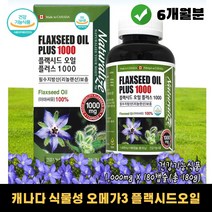 캐나다 식물성 필수지방산 혈당강하 항염증 혈중 콜레스테롤 수치 감소 혈액순환 개선 도움 프로스타글란딘 합성 남성 여성 40대 50대 60대 영양제, 하루 1캡슐 6개월분