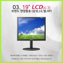 삼성 LG 모니터 17~27인치 LED LCD 가격파괴, 03-19인치 4:3 LCD 브랜드랜덤