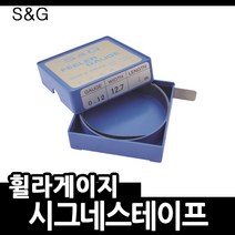 에스엔지 휠라게이지/틈새게이지/시그네스테이프, F-022