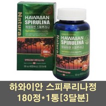하와이안 스피루리나가루 스피루리나원액 스피루나 정제 엽록소 클로렐라 100% 피코시아닌 항산화 요산수치 블루 피부 영양제 600, 1통