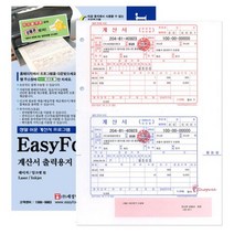 MMS_이지폼 타공 입금표 200매 출력용지 양식 계산서 A4 영수증 인쇄 세금 제작_mms