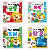 유아 학습/뽀로로 ㄱㄴㄷ 카드북/36개월 한글 공부 사물 카드