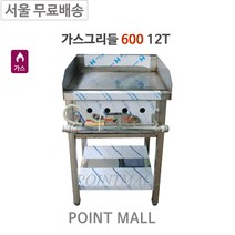 그랜드우성 가스그리들 2자 600 철판12T 업소용그릴 부침기, LNG