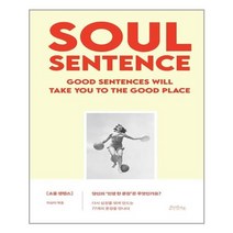 SOUL SENTENCE - 오브바이포