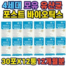 특허4중 복합코팅유산균 바실러스 코아귤런스 모유 포스트바이오틱스 루테리 가세리 4세대유산균 사균체 모유유산균 홈쇼핑 추천 선물 부모님 온가족 중년 노년 가성비 건강