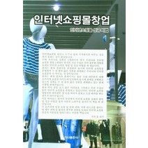 인터넷쇼핑몰창업, 가나출판사