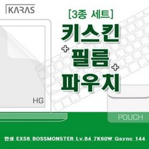 한성 EX58 BOSSMONSTER Lv.84 7K60W Gsync 144용 3종세트, 1
