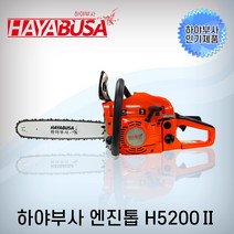 하야부사 엔진톱 H5200(16인치) 체인톱 전기톱 HAYABUSA, 1개