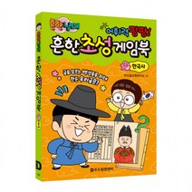 (한국사) 초성 남매 게임북 흔한 두드림, 상세페이지 참조, 상세페이지 참조, 상세페이지 참조