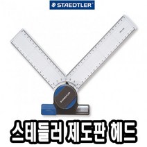 위dmnsu_스테들러 제도판 헤드 660 20 전용 편한 A3 용헤드 A4♥sus, ♥susater