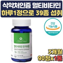 멀티비타민 미네랄 크롬 아연 망간 구리 영양제 3개월 수험생 고시생 취준생 공시생 여성 남성 건강 선물 마그네슘 요오드 몰리브덴 망간 철분 구리 나이아신 베타카로틴 판토텐산