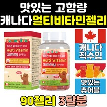 성인 성인용 씹어먹는 츄어블 멀티 비타민 젤리 구미 영양제 엽산 대용량 활력 철분 비오틴 멀티구미 비타민제 꾸미 고농축 어린이 캔디 캐나다 홈쇼핑 식약처인증 프리미엄 비타민b