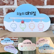 대기질 안내 판 구름 모양 미세먼지 공기 환경 현황 상태 어린이집 유치원, 핑크(0346)