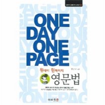 이노플리아 원데이 원페이지 영문법 - 2 원데이 원페이지시리즈, One color | One Size@1