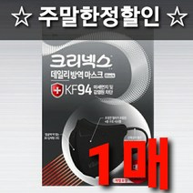 +한정할인+2차후기이벤트+무료배송 유한킴벌리 크리넥스 데일리 방역 마스크 KF94 대형 화이트 블랙 개별포장 미세먼지차단 입체형 새부리형 의약외품 국산 30 40 50 60 100, 1개, 1매입