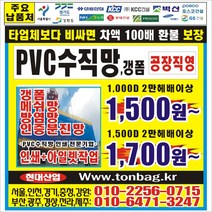 빌딩 분진망 pvc수직망 러셀망 혼합수직망 안전망, 빌딩 pvc수직망 헤배