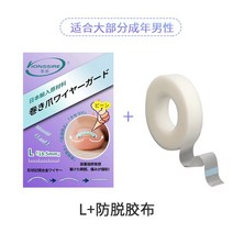 내성 내향성 발톱 자가치료 c발톱 내성발톱 키트 발가락 보정 세트 교정기, L 사이즈 + 검 방지 천