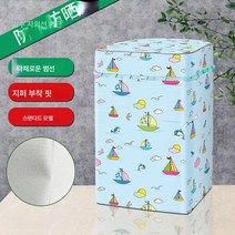 세탁기커버 7/8/9/10/12kg 대용량 바퀴자외선차단 방수 더스트커버, 색깔7, 상단 개구부 용 7.5kg