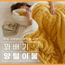 인스타 침대/쇼파/책상 감각적인 멀티 이불 꽈배기 양털 대형 공주 담요 핑크 노랑, 옐로우