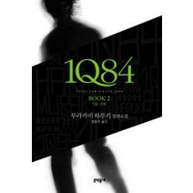[개똥이네][중고-중] 1Q84 2