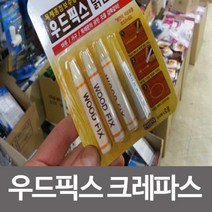 쭈bapha_오공 우드 픽스 크레파스 브라운 가구 무늬목 문짝 마루바닥 흠집보수 월넛 원목 선택가능 베이지 밝기색상 4단계 목재♥LtMS, ♥LtMS3호 어두운색