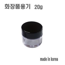 화장품 용기 20g 블랙 크림통 화장품 공병, 1개