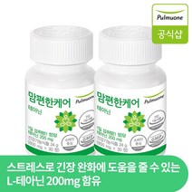 풀무원 개인맞춤영양 맘편한케어 테아닌 스트레스 감소 도움, 2개