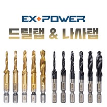 이엑스파워 드릴탭 일반용 SUS 스텐 탭핑 드릴 비트 나사 탭 스파이럴 기리 타이탄 코팅, EDT-08(M8)