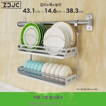 Z3JC 스테인레스 벽걸이 홀더 논타공 물빠짐 그릇 접시걸이 냄비걸이 주방걸이 벽걸이 수납선반, Z3JC 【단품】이중 그릇 접시꽂이