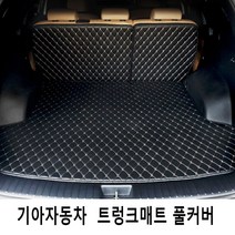 Gio 기아자동차 3D트렁크매트 풀커버 풀세트 4가지색상, 올뉴쏘렌토5인승, 블랙-레드라인, 기아