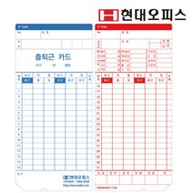 현대오피스 출퇴근기록기 소모품 KT-1210용 카드