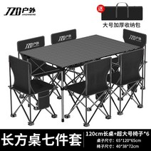 접이식 식탁 원목 의자 텔레스코픽 접이식 개폐식 가정용 야외 테이블과 의자 접이식 합금, 업그레이드된 알루미늄 합금 탁상용 특대 의자6+대