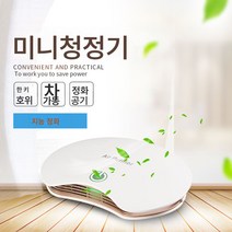 차량용 미세먼지 차량용 공기청정기 자동차 내 청정기 OEM, 화이트, 필터 면화