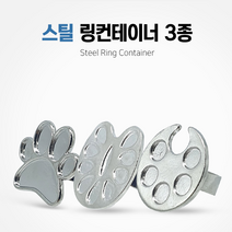 하나뷰티 반영구 속눈썹연장재료 반지글루판 색소컵반지 스틸 링컨테이너 3종, 발바닥