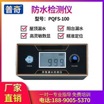 누수탐지기 Pucci 방수 감지기 발코니 지붕 외벽 누출 감지기 고감도 방수 층 누출, 마스터가 추천하는